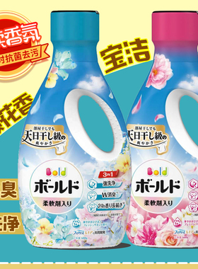 日本进口宝洁玫瑰花香bold洗衣液除菌除霉味消臭护色含天然柔顺剂