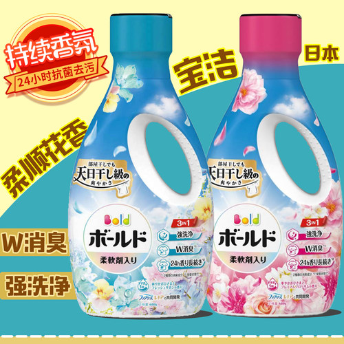 日本宝洁bold洗衣液去污含柔顺剂