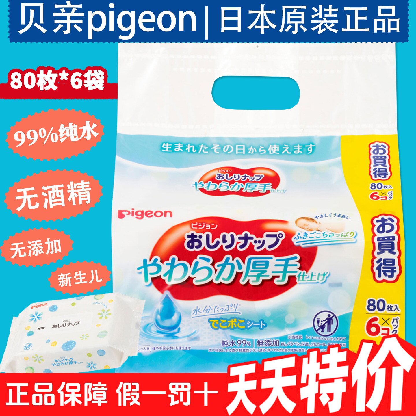 日本原装贝亲新生儿婴儿湿巾无添加手口屁屁专用随身便携湿纸巾盒