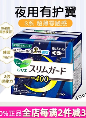 日本进口KAO花王乐而雅卫生巾夜用护翼绵柔超薄S40加长11片姨妈巾