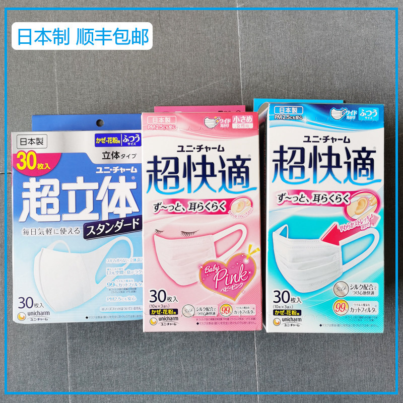 现货顺丰包邮日本三次元极上尤妮佳超立体超快适一次性成人口罩盒|ruв категории начало ежедневно, защитное оборудование, маска - от Buy2taobao.com для оказания профессиональной услуги покупки агента Taobao