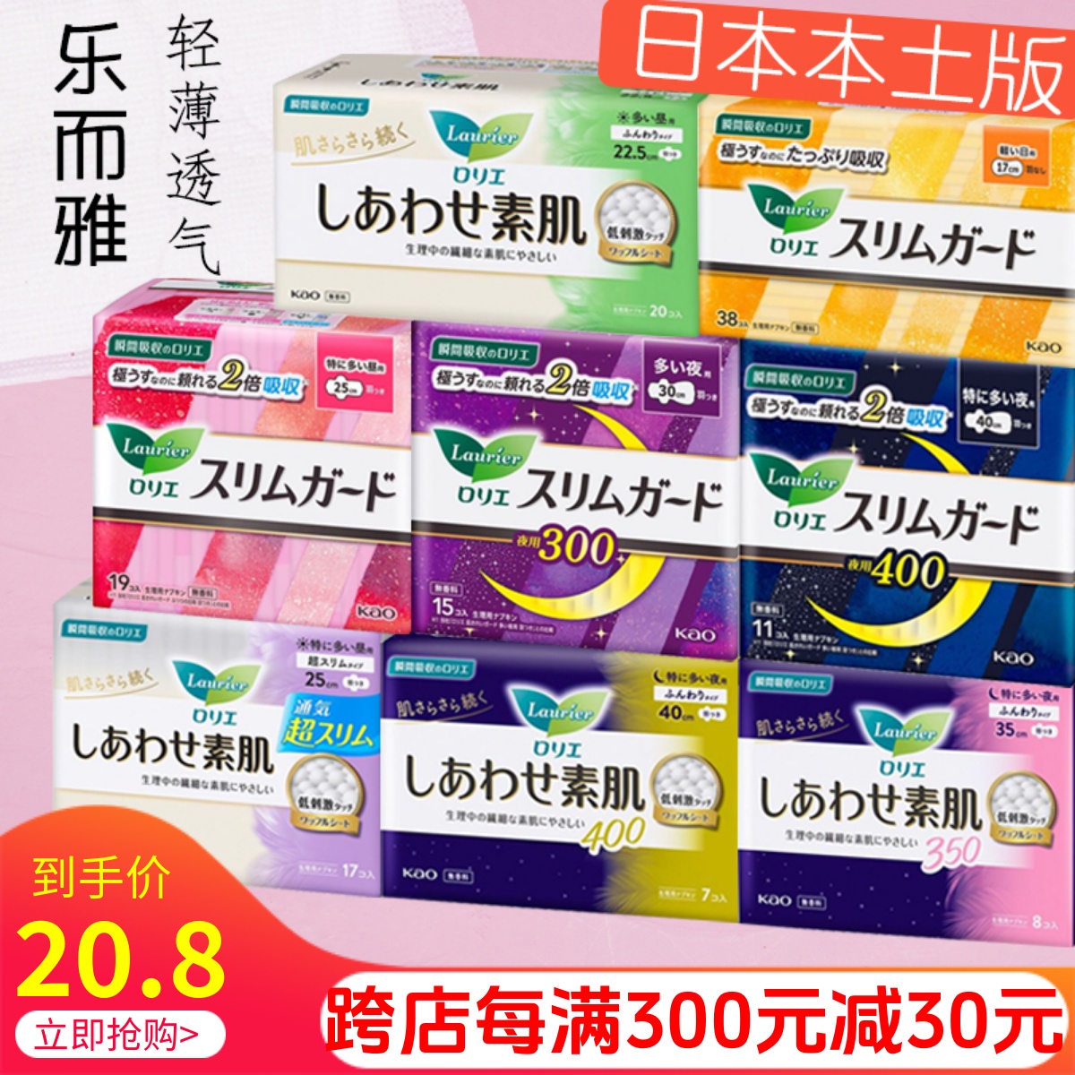 日本花王卫生巾日用夜用姨妈巾棉柔护翼亲肤干爽超薄透气经期安心-封面