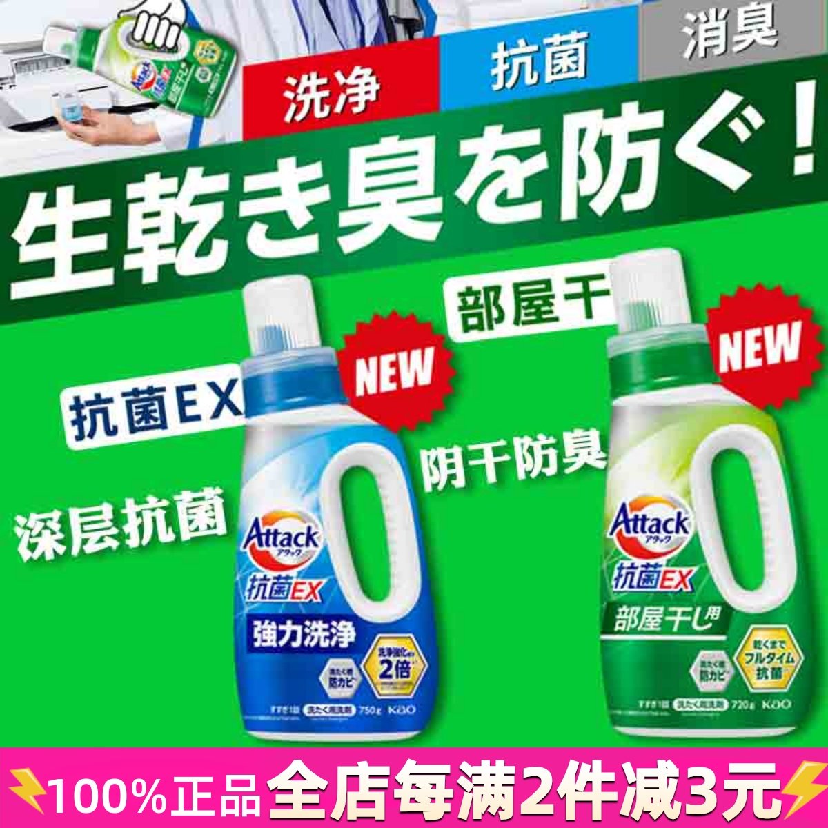 日本花王EX洗衣液attack酵素抗菌除霉室内阴干消臭强效去污清洗剂