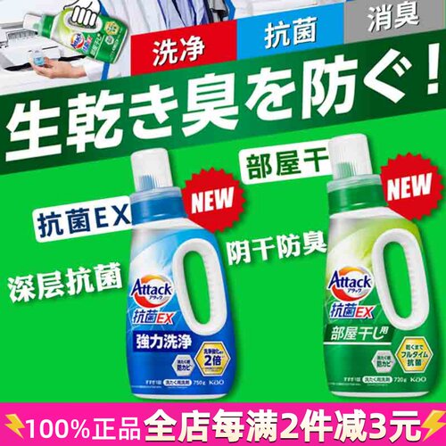 日本花王洗衣液室内阴干消臭除菌