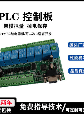 凌峰STM32继电器板工控板PLC控制器RS232 RS485 modbus IO扩展板
