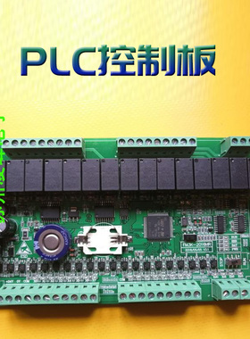 三菱fx2n PLC板 STM32PLC  单片机PLC板  20进16出 监控写入