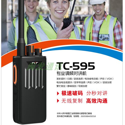 tyt特易通对讲机一键对频清音质