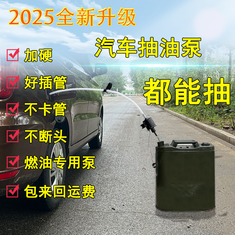 2025新款汽车专用抽油神器抽油泵