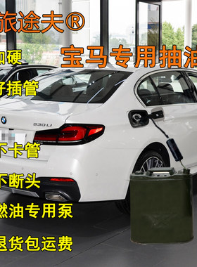 宝马适用汽车油箱抽汽油神器电动自吸加油泵户外应急抽油泵防盗网