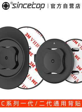 SinceTop适配C系列一代二代通用粘贴式适配器背贴片锁扣品牌专用