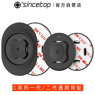 SinceTop适配C系列一代二代通用粘贴式 适配器背贴片锁扣品牌专用