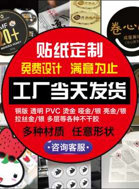 不干胶标签定制源头工厂当天发货