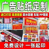 户外防水防晒广告贴纸海报写真喷绘门头定制印刷设计打印墙贴背胶