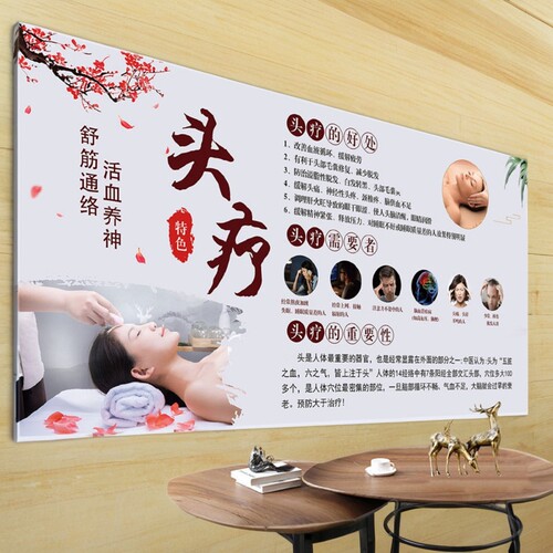 头疗养生海报头疗宣传图画