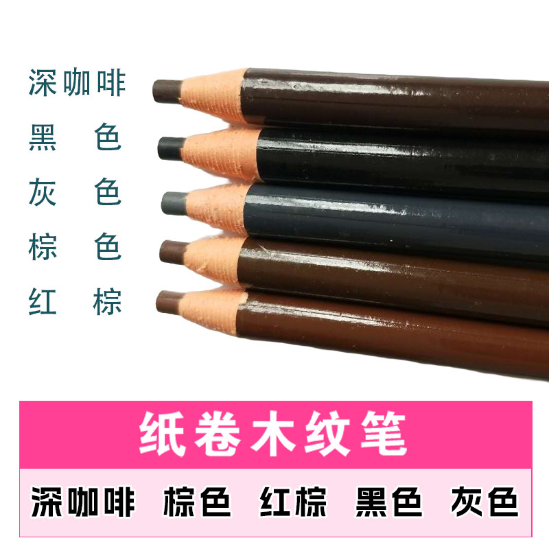 纸卷木纹笔家具补漆软笔头