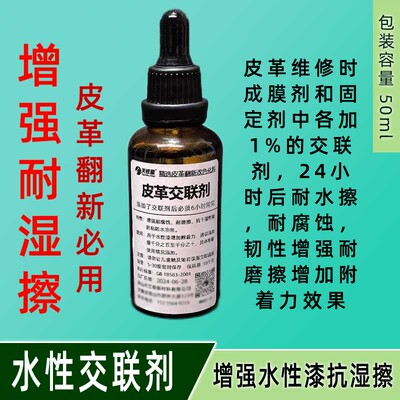 提高成膜耐干维修材料50ml交联剂