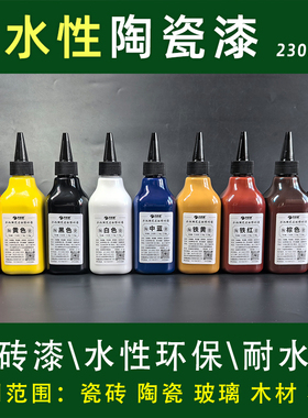水性陶瓷漆 瓷砖玻璃石材陶瓷耐水漆膜坚韧高附着可喷可涂