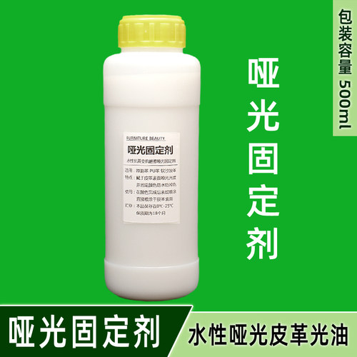 哑光水性固定剂皮革光油哑光皮革表面水性防水无色透明固定剂