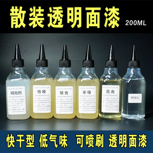 油性透明面漆硝基面漆喷涂漆光油特亚全亚半亚亮光【低味散装漆】