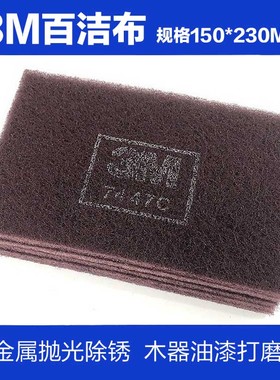 【百洁布】油漆抛光打磨 红色擦拭百洁布 6*9寸  150MMX230MM