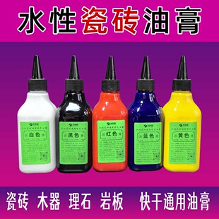 水性瓷砖漆 水性通用色膏油膏瓷砖岩板理石木器家具水性漆速干