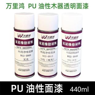 万里鸿 油性PU透明面漆 木器家具维修 表面罩光遮盖好6种光度可选