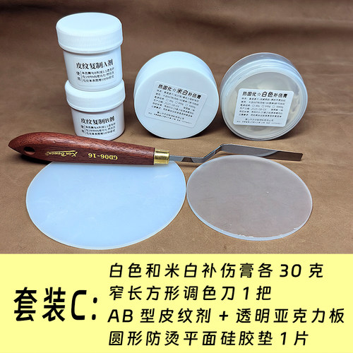 热固化 极速皮革补伤膏 皮革修复膏 皮革补伤膏高温12秒可压纹