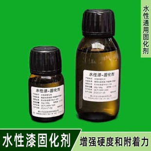 木器水性漆固化剂水性漆通用性固化剂增强硬度和附着力耐磨抗刮