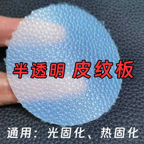半透明皮革纹路压纹模板