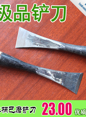 【铲刀】  刻刀 质量好 专业手工磨制 耐用 2.5-3CM宽 单价20