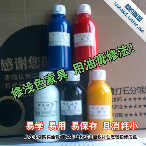 【木器修色油膏】家具维修材料 鲜艳色 20元仅为单瓶价 200ML yy