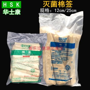 华士康妇科检查大头棉签 脱脂棉 小棉签 妇科消毒棉签12cm/25CM