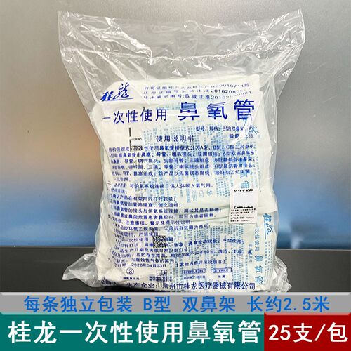 桂龙一次性鼻氧管吸氧管双鼻架2.5m/1.8m双鼻塞氧气管制氧机通用