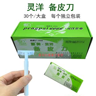灵洋一次性备皮刀美容院用独立包装产妇私人剃毛宝宝剃头发刀包邮