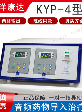 北京耀洋康达电脑音频药物导入电疗仪KYP-4离子导入电疗仪
