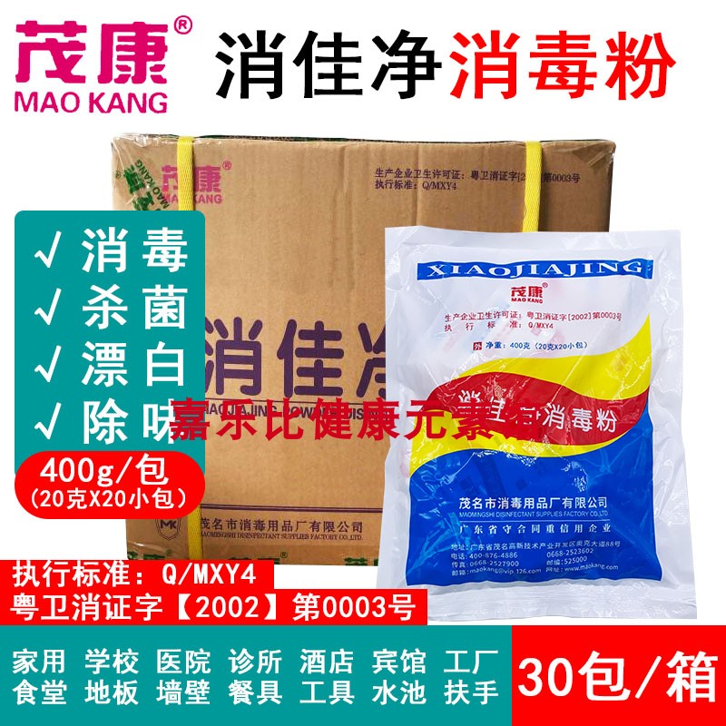 30包茂康消佳净消毒粉医院家庭学校衣物漂白地面餐具消毒 畜牧/养殖物资 养殖消毒剂/消毒液/消毒粉 原图主图