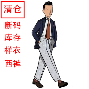KIESSU库存清仓商务西裤断码全新修身西装裤