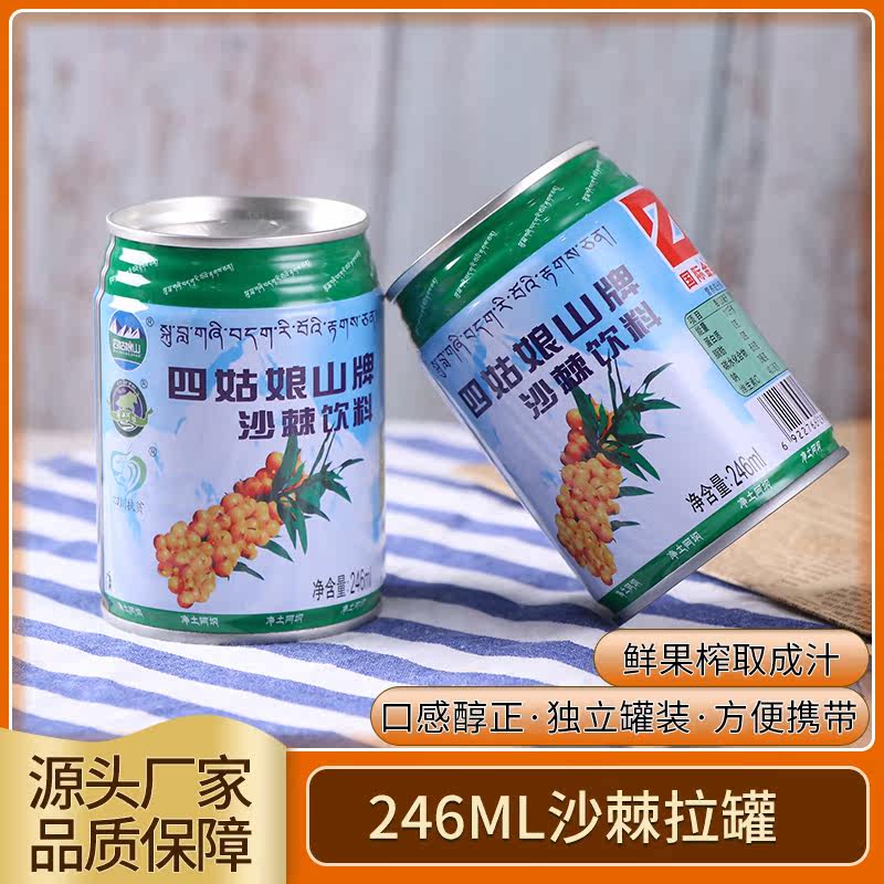 四川特产四姑娘山沙棘 VC含量丰富 246ml 拉罐罐装果汁
