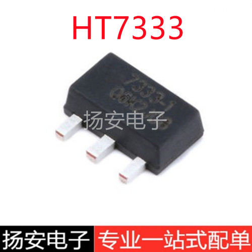 全新合泰 HT7333-1 HT7333-A SOT-89 低压差线性稳压(LDO)
