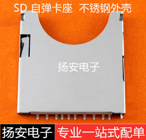 SD 二合一 自弹卡座 不锈钢外壳 LCP耐高温 内存卡座