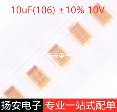 全新原装 贴片钽电容 3216A 10V 10UF ±10% TAJA106K010RNJ 1206