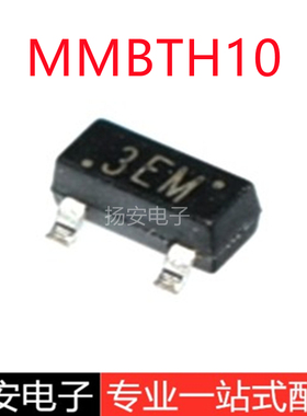全新UMW友台 MMBTH10 SOT-23-3 丝印3EM NPN高频晶体三极管一盘3K