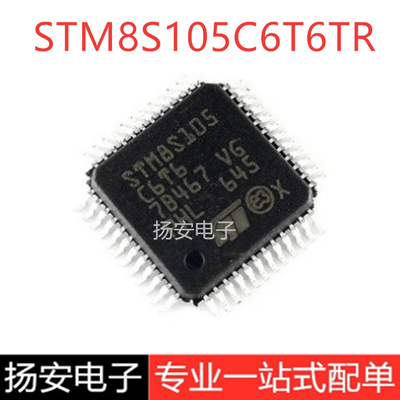全新原装 STM8S105C6T6TR LQFP48 嵌入式微控制器 MCU单片机芯片