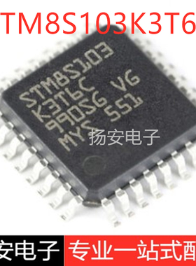 全新原装 STM8S103K3T6C LQFP-32 16MHz/8KB闪存/8位微控制器-MCU