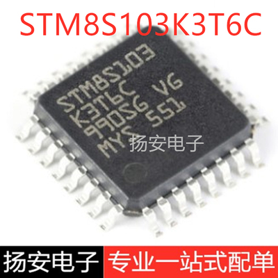 全新原装 STM8S103K3T6C LQFP-32 16MHz/8KB闪存/8位微控制器-MCU