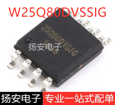 全新原装 贴片 W25Q80DVSSIG SOP-8 FLASH SPI 存储器
