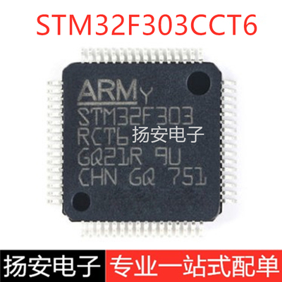 全新原装STM32F303CCT6 LQFP-48 ARM Cortex-M4 32位微控制器-MCU
