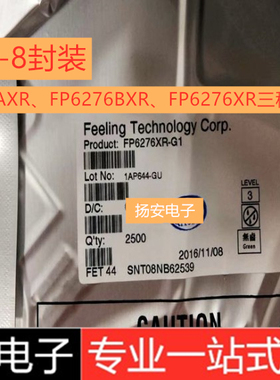 台湾远翔FP6276B FP6276AXR-G1 SOP-8封装全新原装移动电源芯片