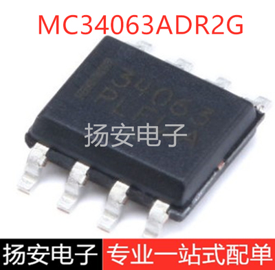 全新原装 贴片 MC34063ADR2G SOIC-8 逆变器 DC-DC芯片