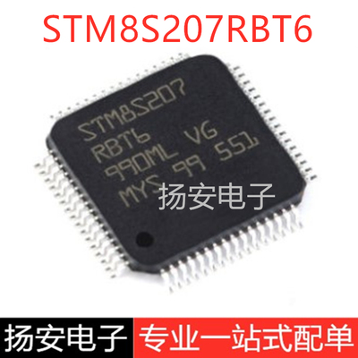 全新原装 STM8S207RBT6 LQFP-64 24MHz/128KB闪存/8位微控制器MCU